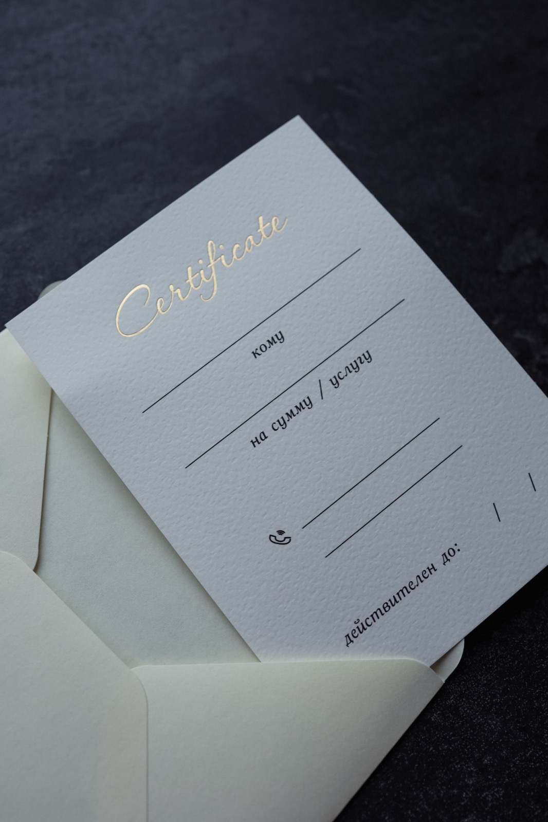 Подарочный сертификат